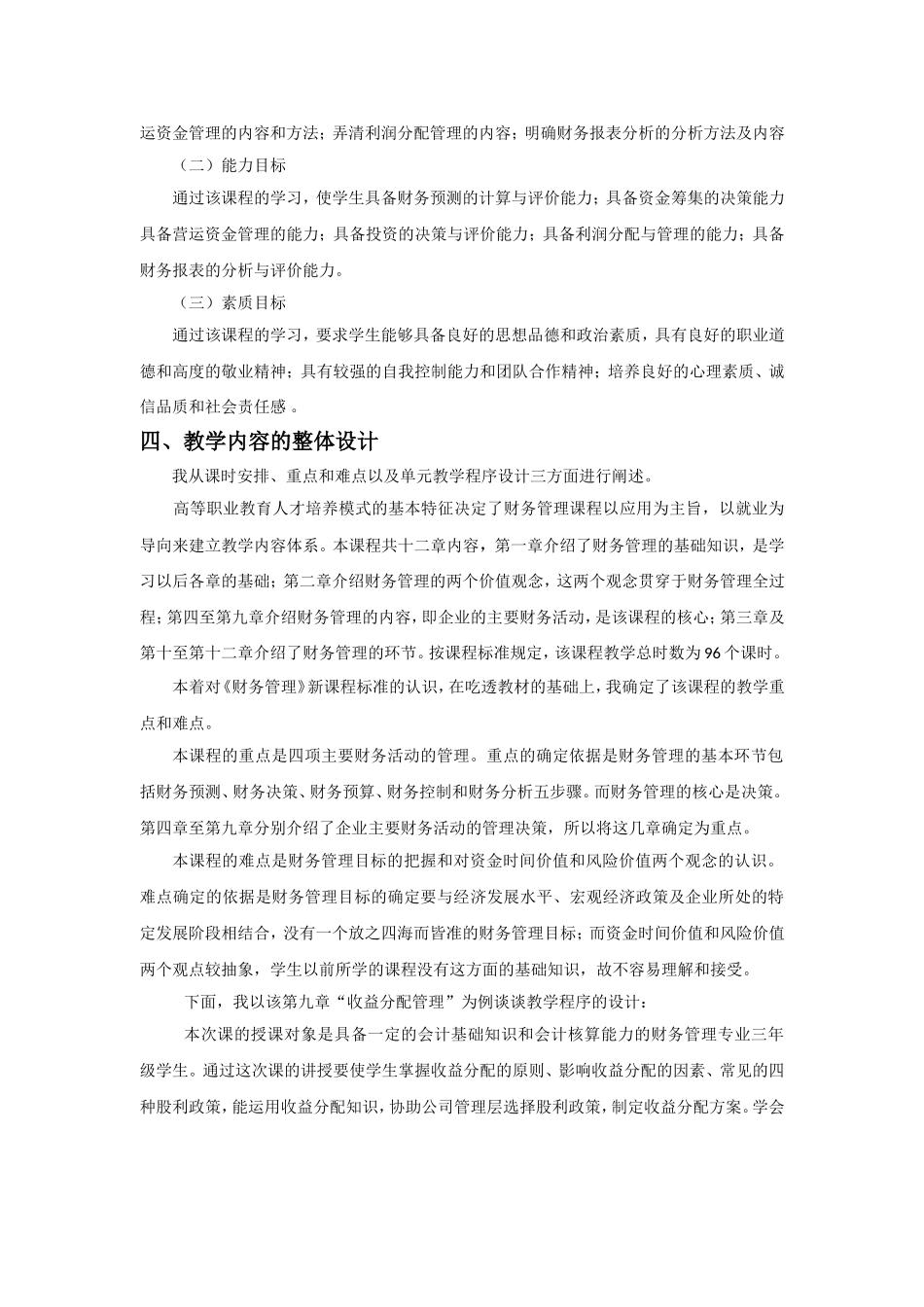 财务管理说课稿(新)_第2页