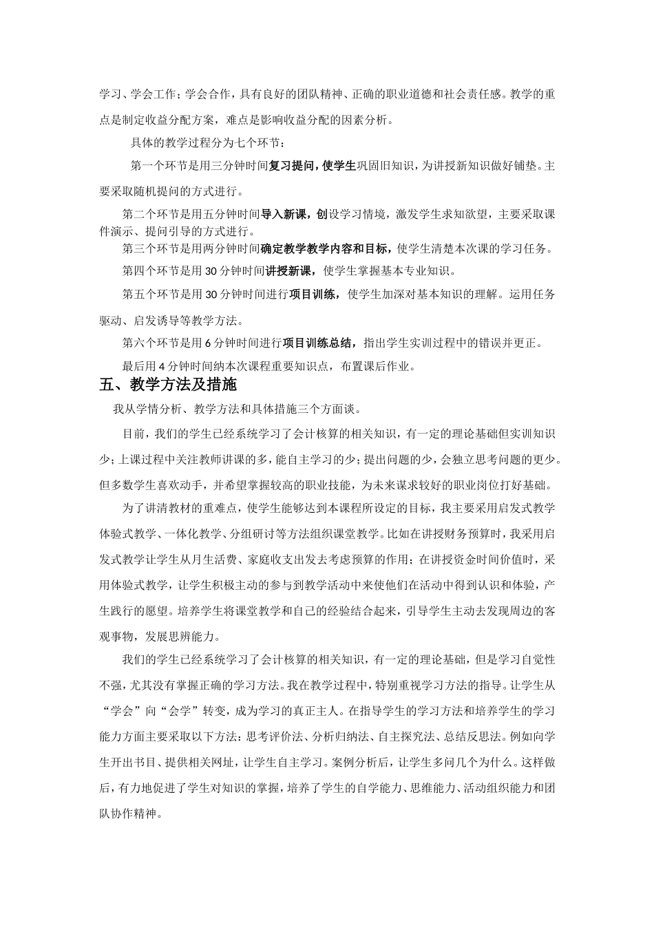 财务管理说课稿(新)_第3页