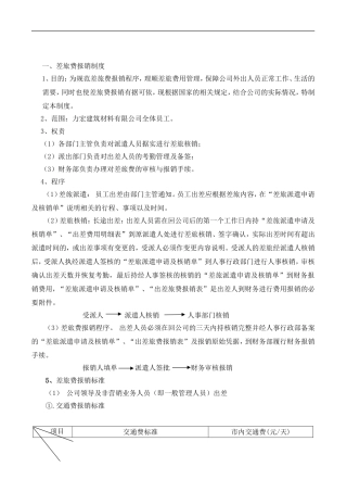 差旅费报销制度