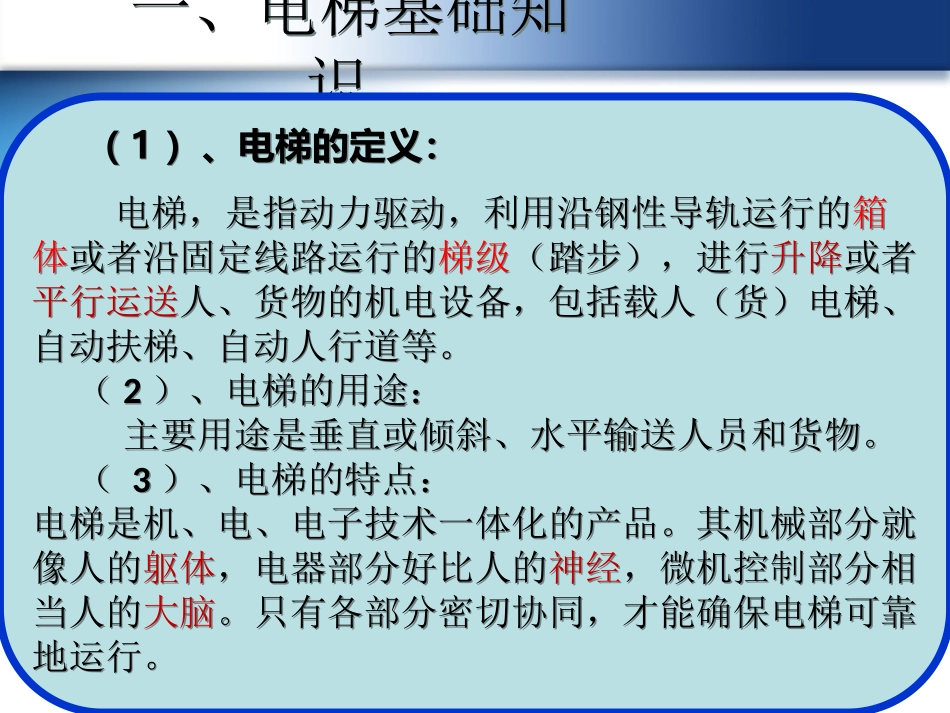 电梯安全知识_第2页