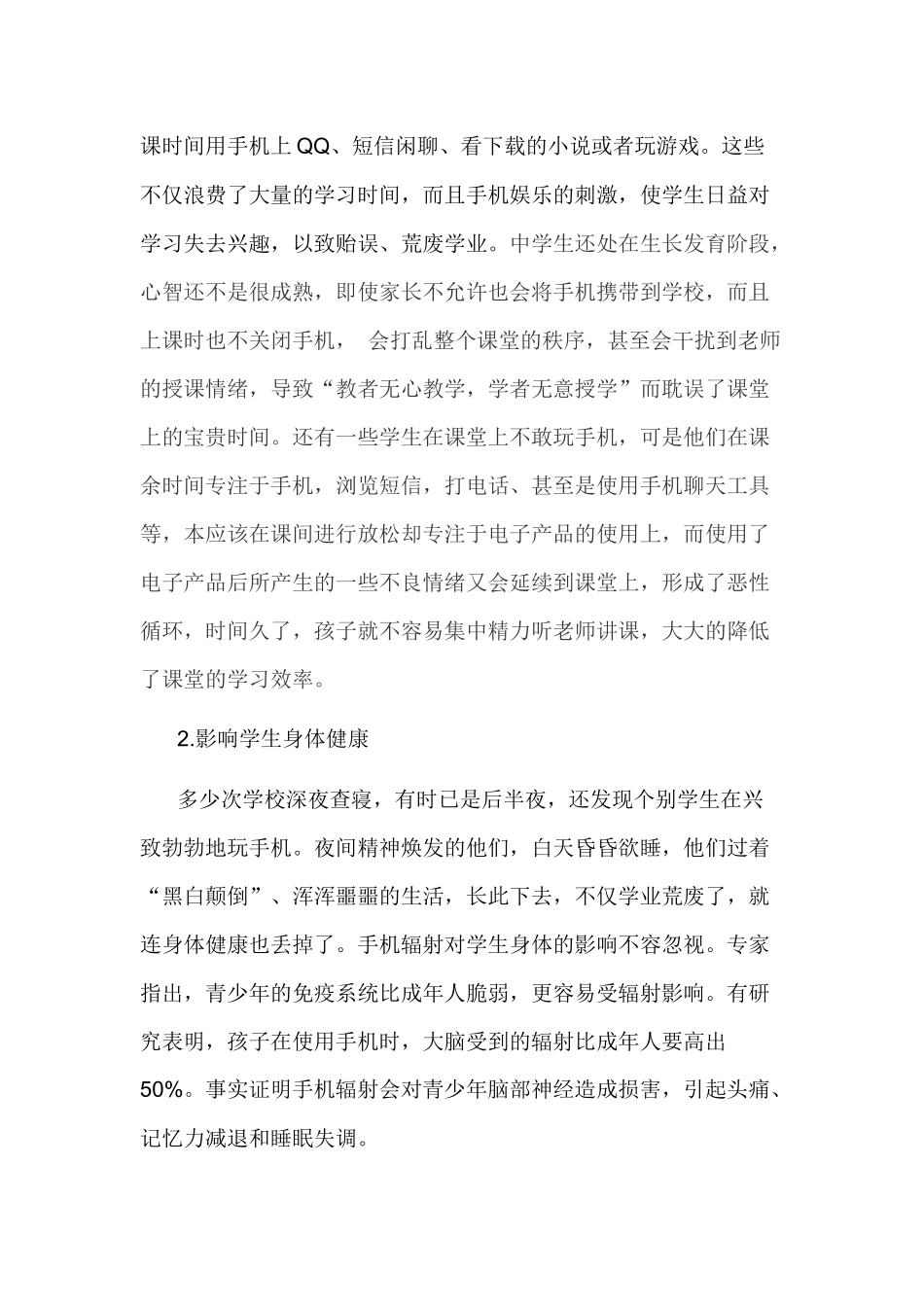 带手机到校园的危害_第2页