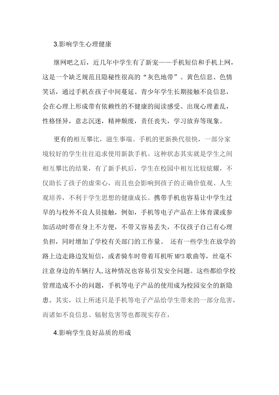 带手机到校园的危害_第3页