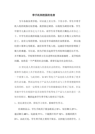 带手机到校园的危害