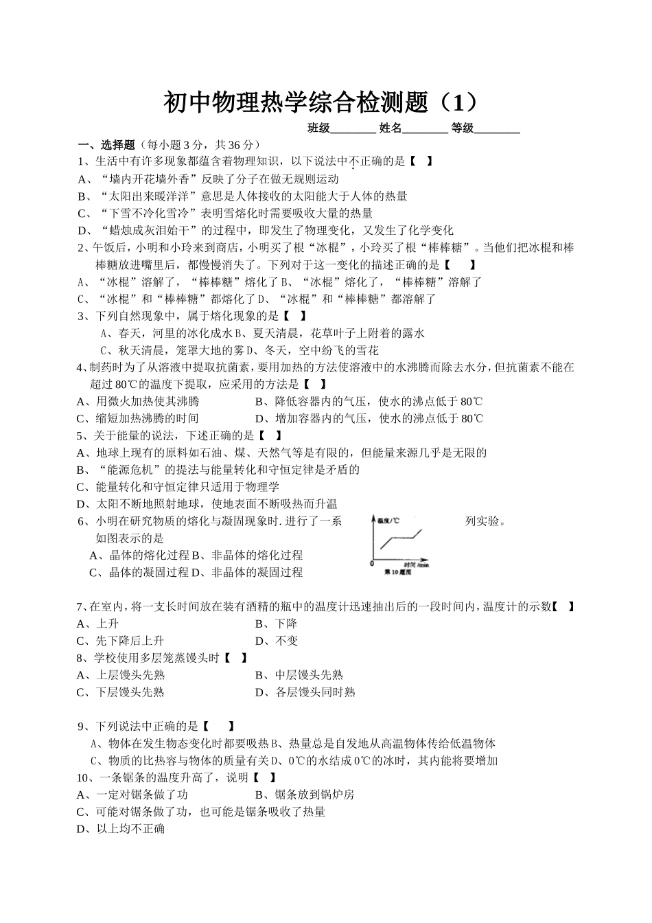 初中物理《热学》综合检测题及答案(精选3份)_第1页