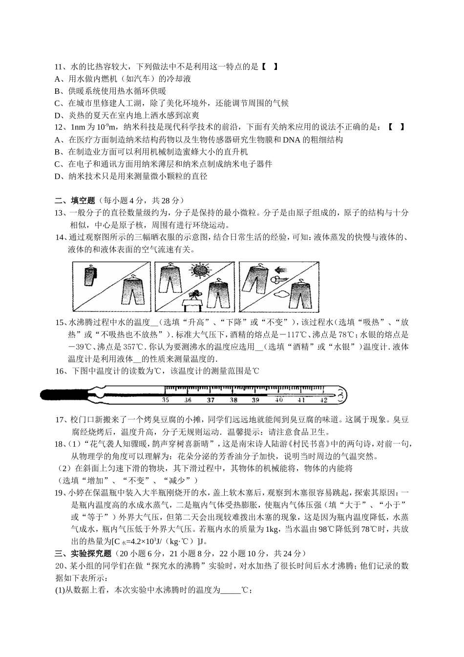 初中物理《热学》综合检测题及答案(精选3份)_第2页