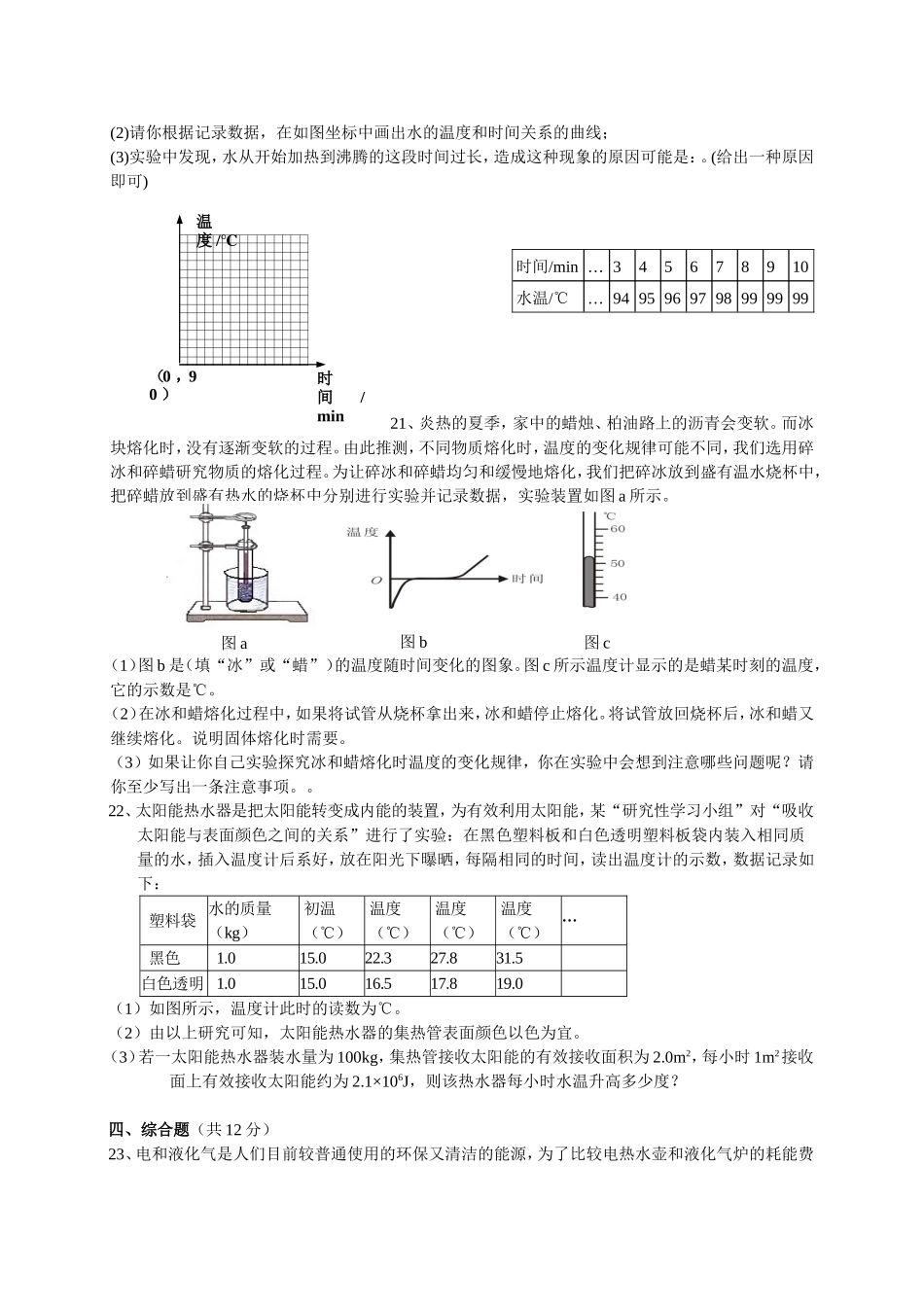 初中物理《热学》综合检测题及答案(精选3份)_第3页