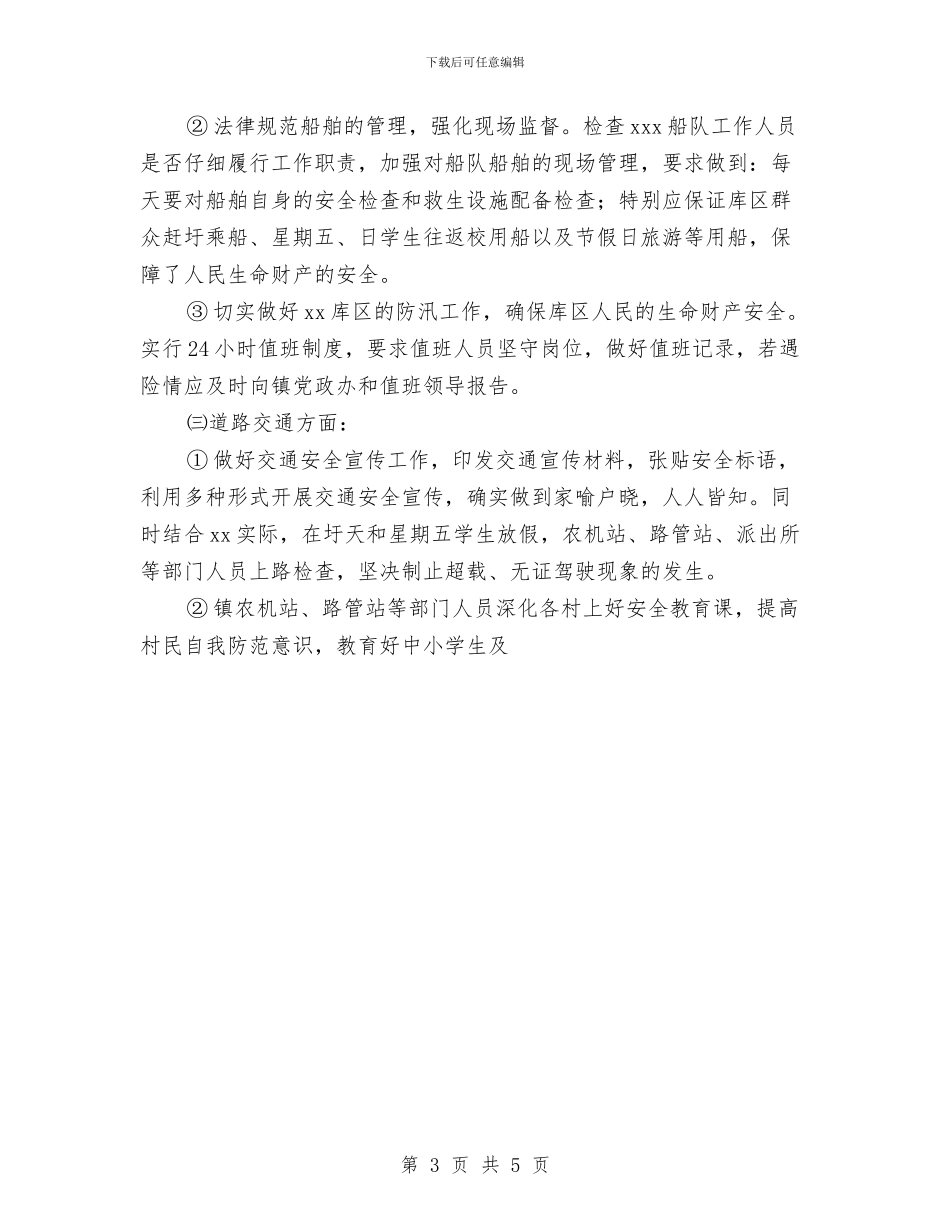 乡镇安全生产半年工作小结与乡镇安全生产百日督查专项行动工作总结汇编_第3页