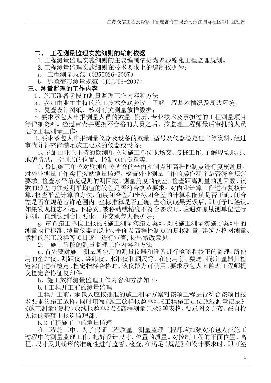 测量监理实施细则_第3页