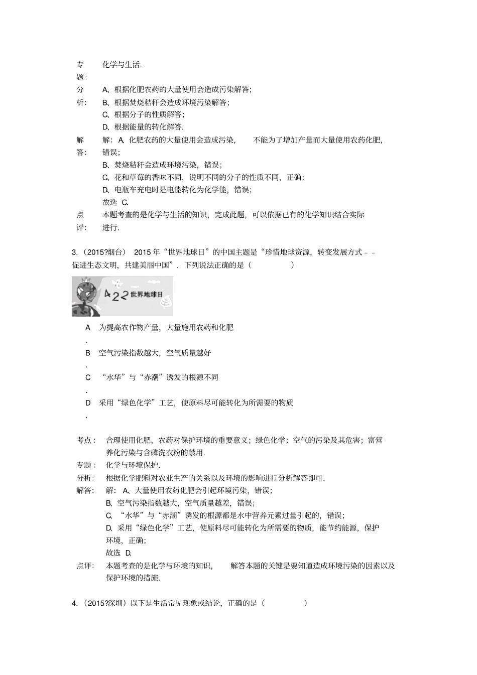 中考化学试题分类汇编化学与环境_第2页