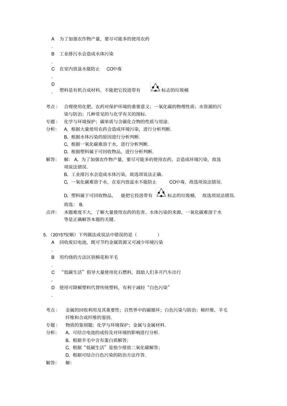 中考化学试题分类汇编化学与环境_第3页