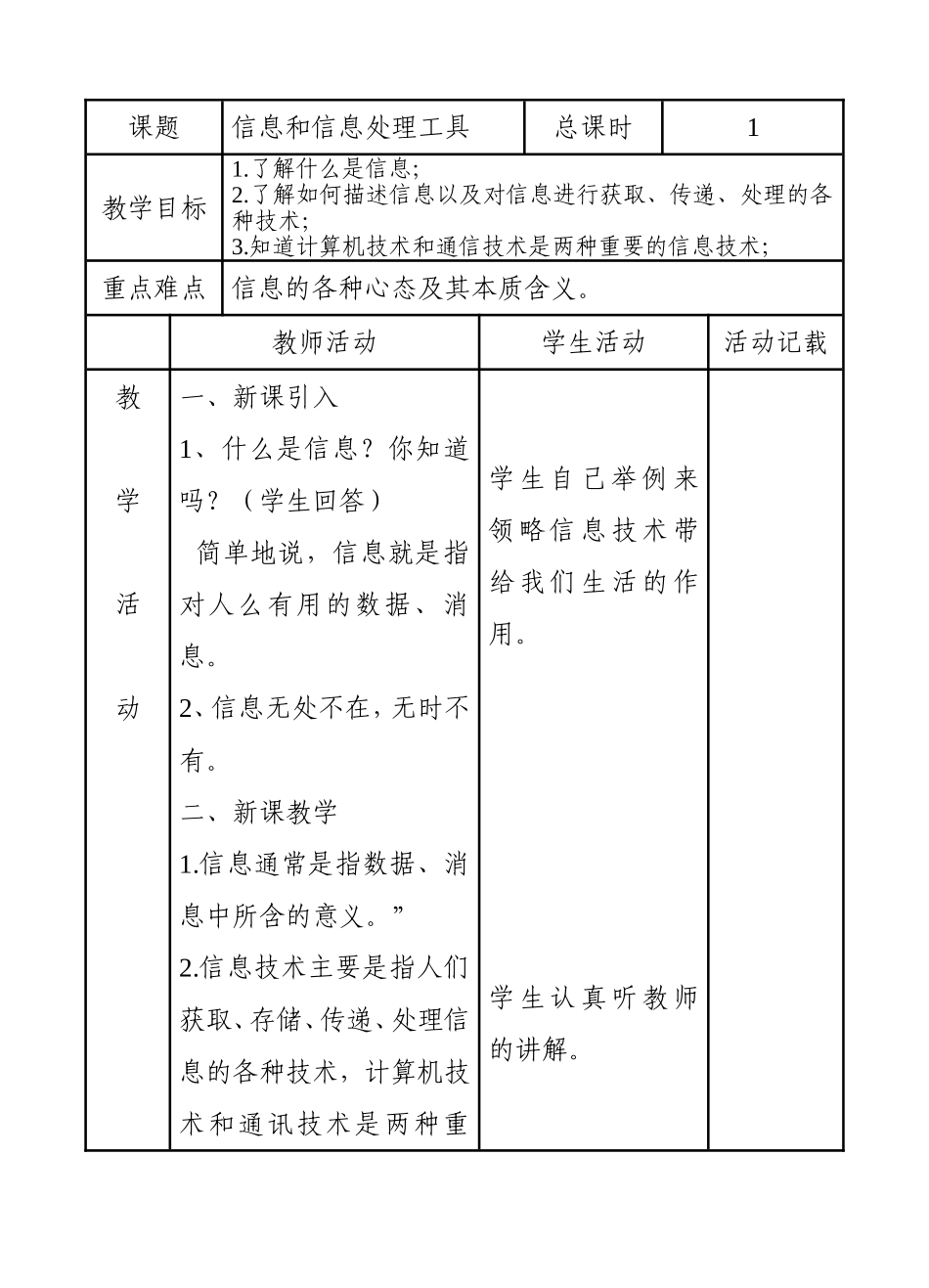 电脑绘画教案_第3页