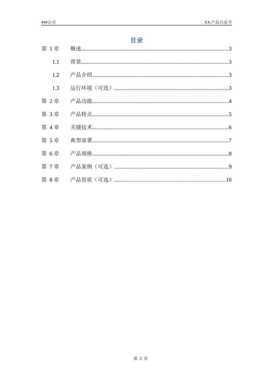 产品白皮书模板_第3页