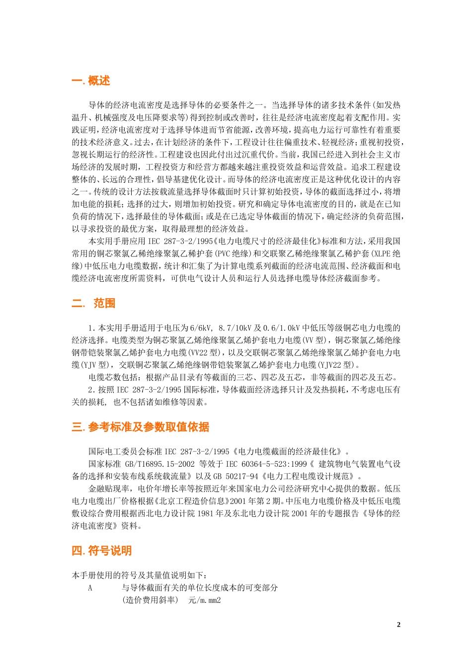电缆选型手册_第2页