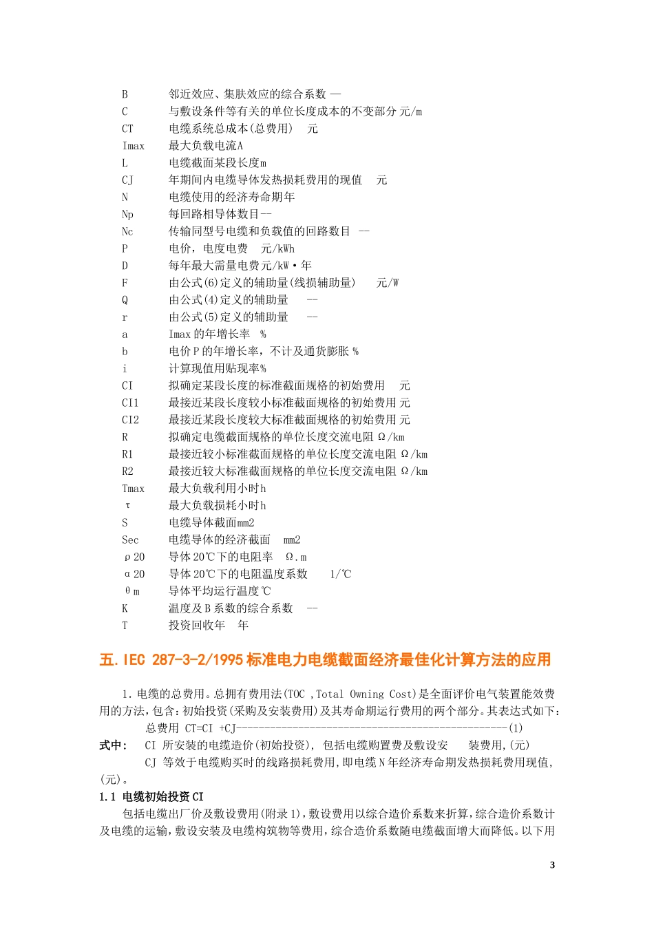 电缆选型手册_第3页
