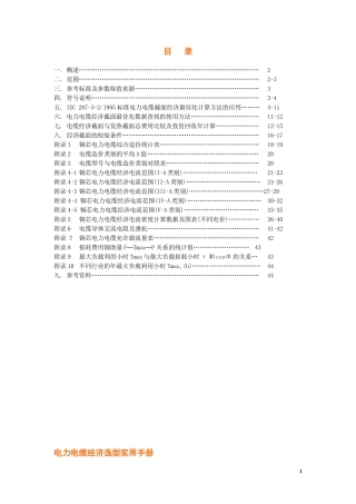 电缆选型手册