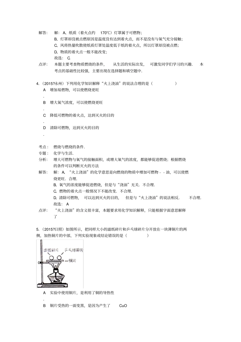 中考化学试题分类汇编燃烧和灭火_第3页