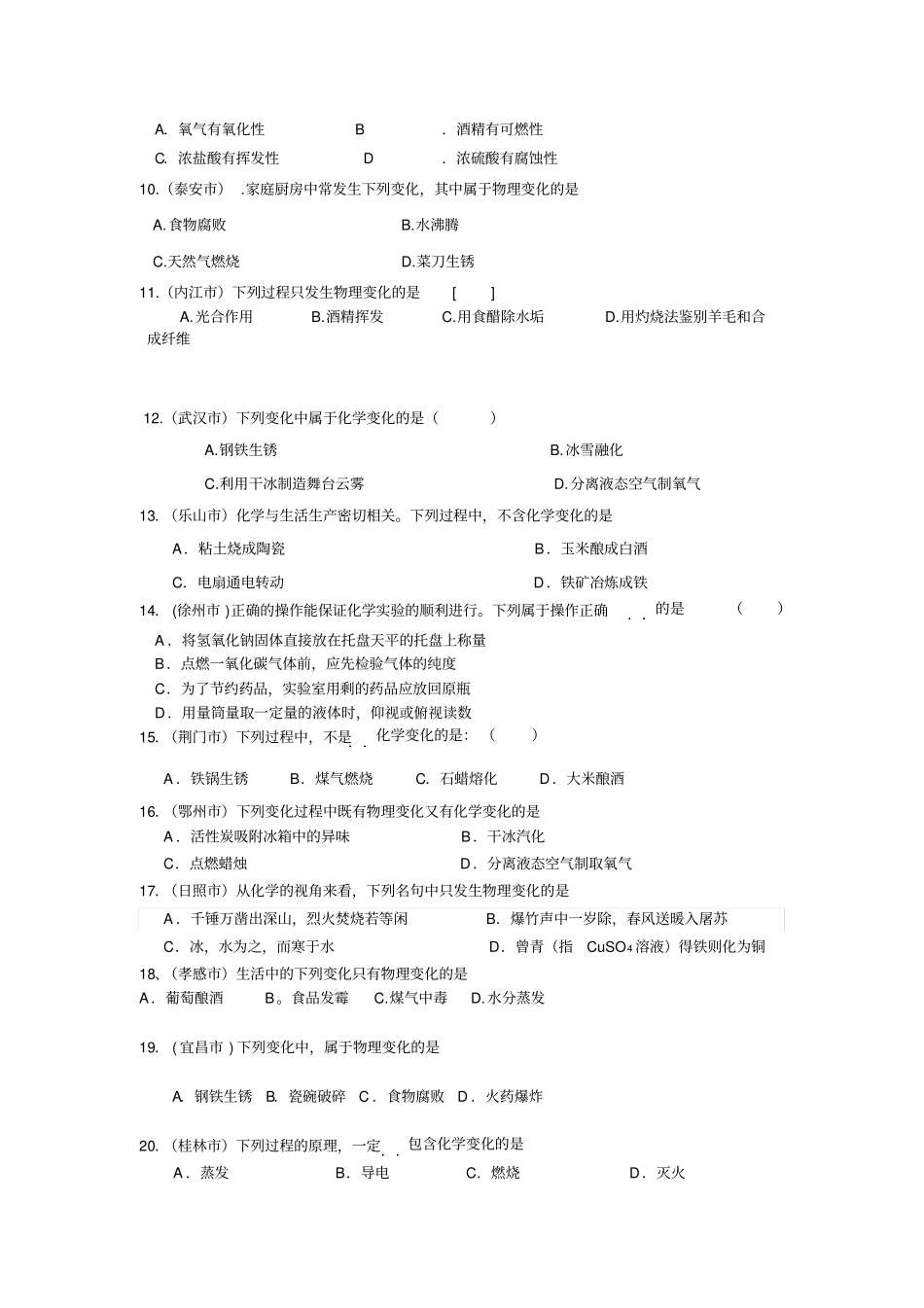中考化学试题分类大全走进化学世界_第2页