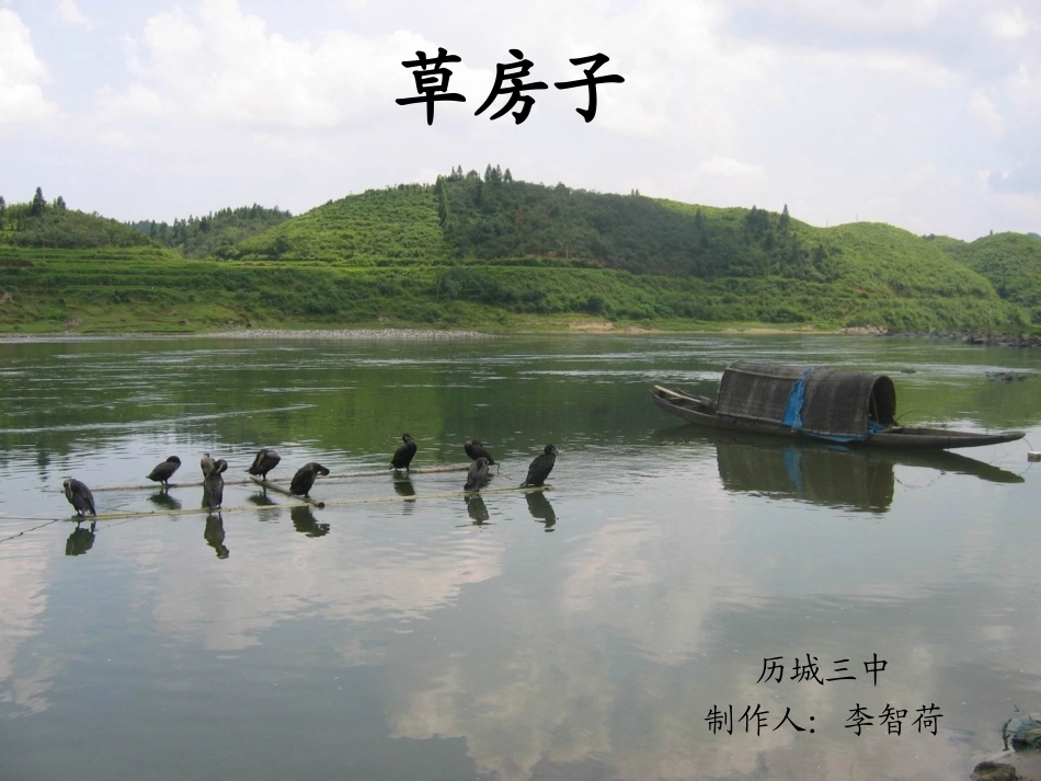 草房子PPT_第1页