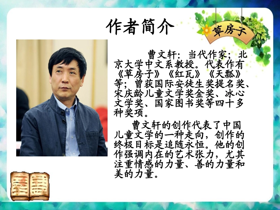 草房子PPT_第2页