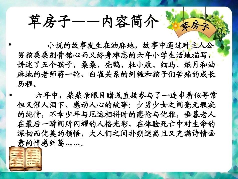 草房子PPT_第3页