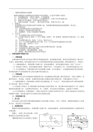 初中物理串并联电路全攻略
