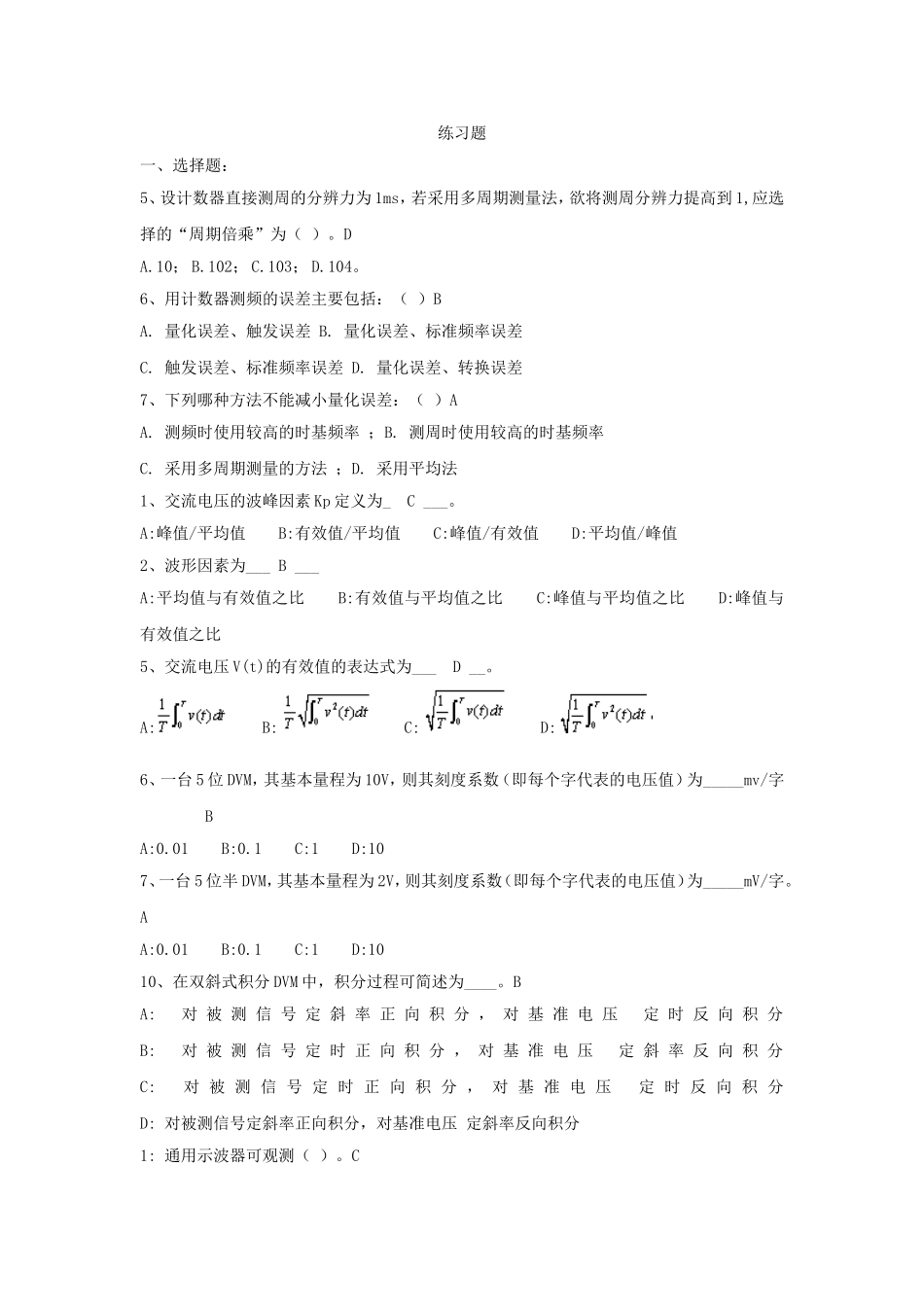 电子测量与仪器 练习题集 (2)_第1页