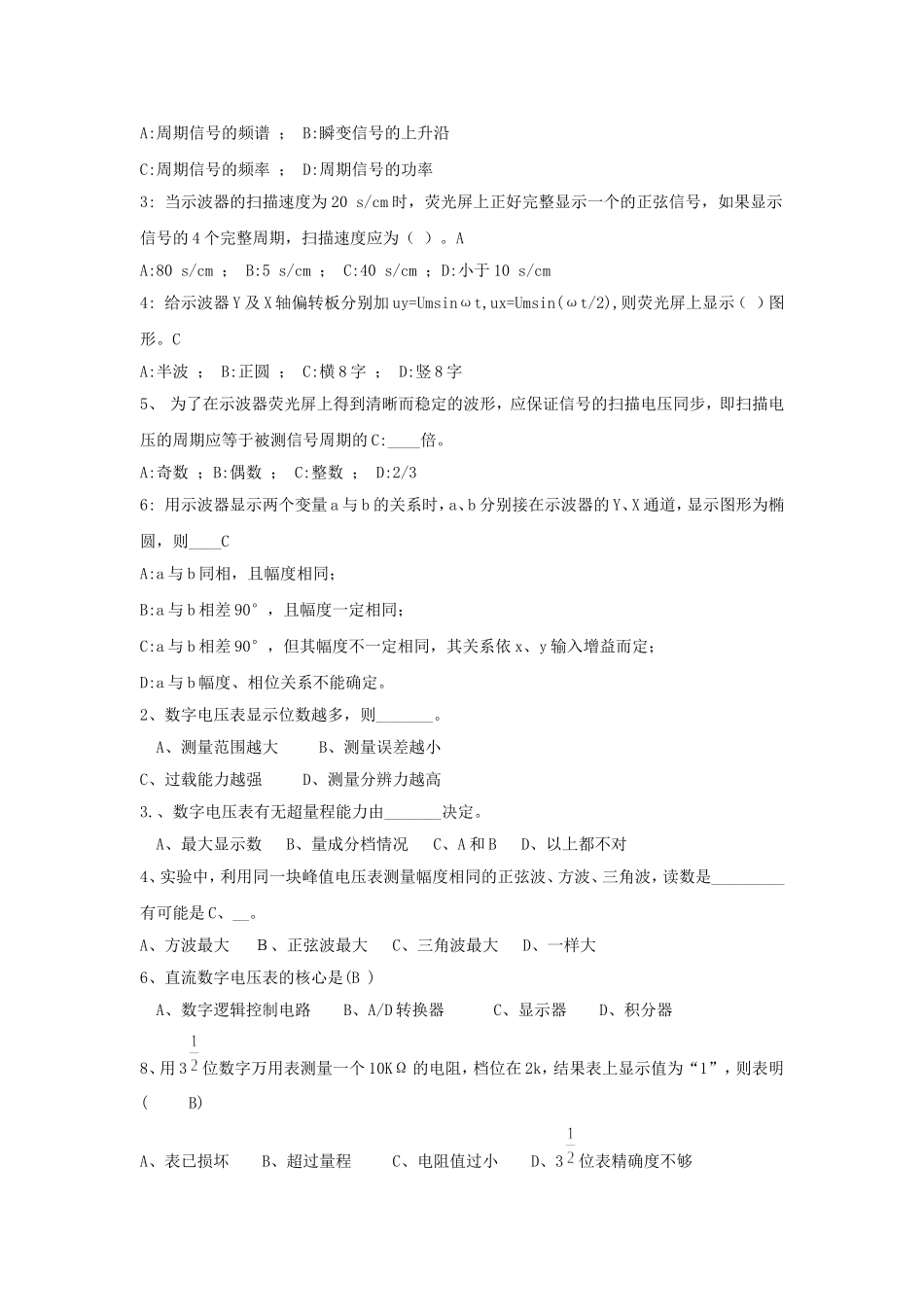 电子测量与仪器 练习题集 (2)_第2页