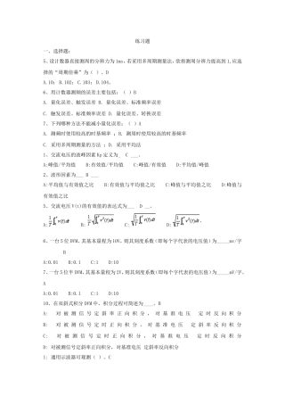 电子测量与仪器 练习题集 (2)