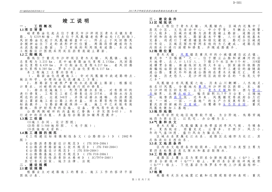 道路竣工图说明_第1页