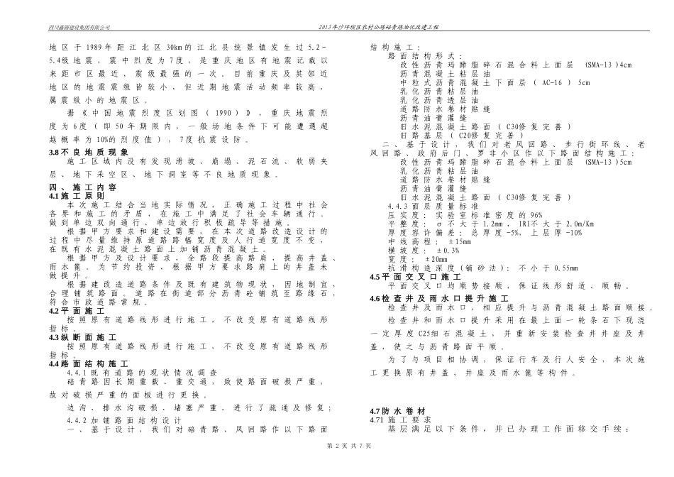 道路竣工图说明_第2页