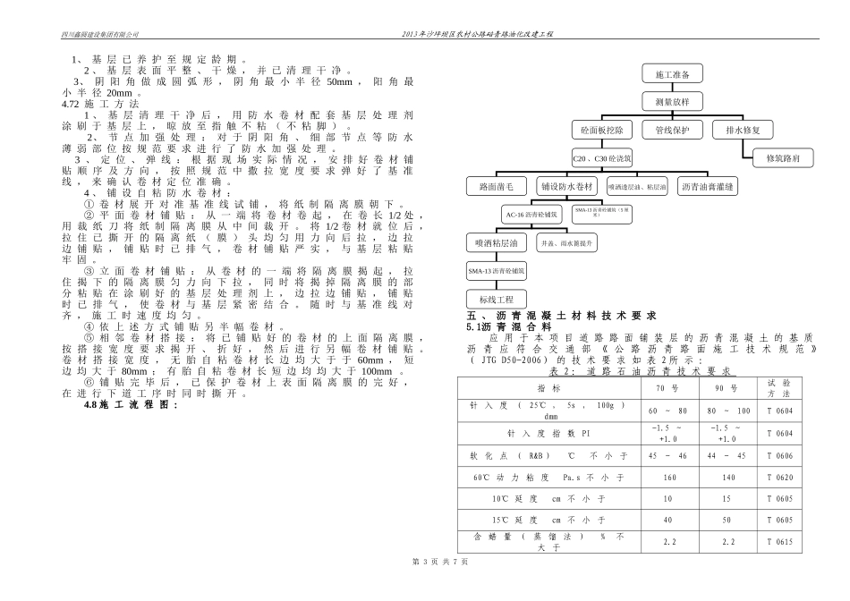 道路竣工图说明_第3页