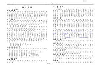 道路竣工图说明