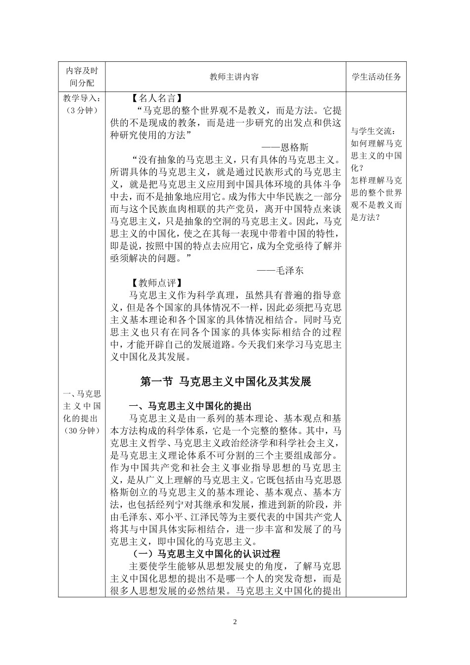 第1章马克思主义中国化两大理论成果教案_第2页