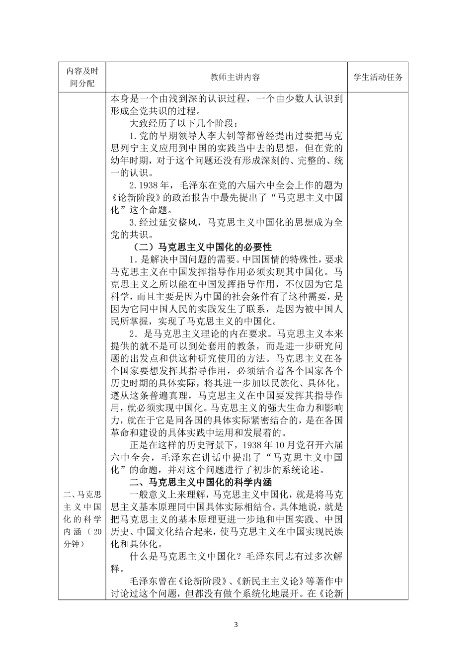 第1章马克思主义中国化两大理论成果教案_第3页