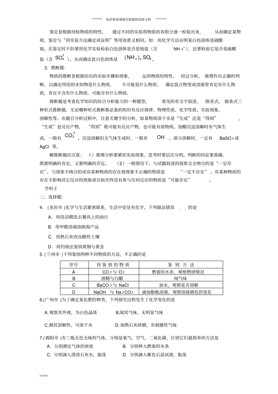 中考化学试题分类汇编第10讲物质的鉴别、鉴定、推断答案不全_第2页