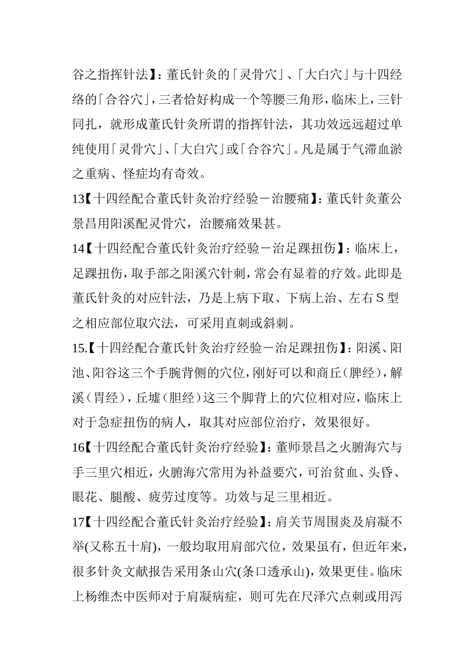 董氏针灸治疗经验_第3页