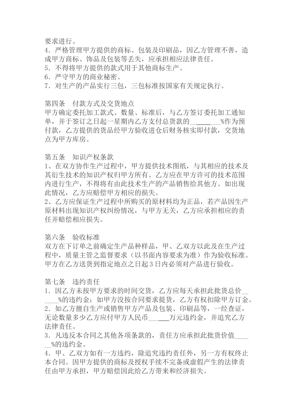 代加工合同模板_第2页