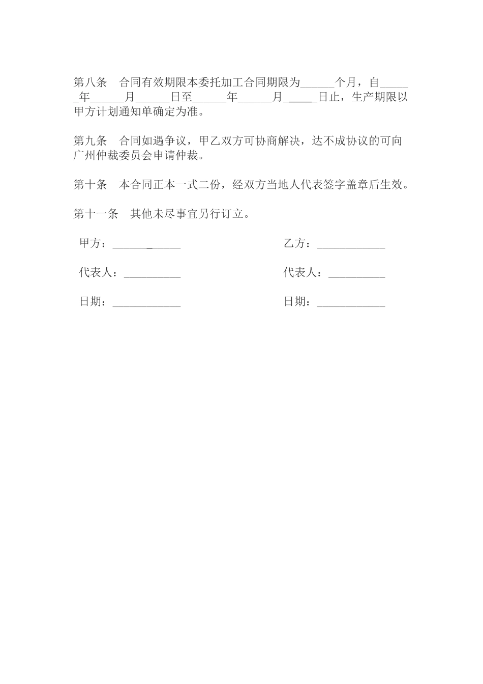代加工合同模板_第3页
