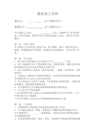 代加工合同模板