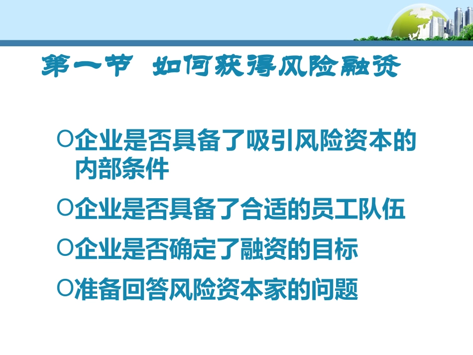 创业新公司-创业计划书_第2页