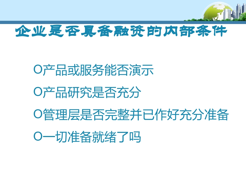 创业新公司-创业计划书_第3页