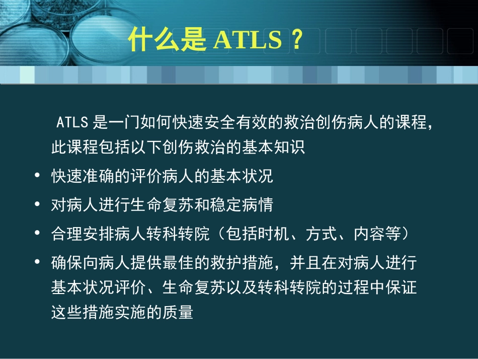 创伤高级生命支持ATLS_第2页