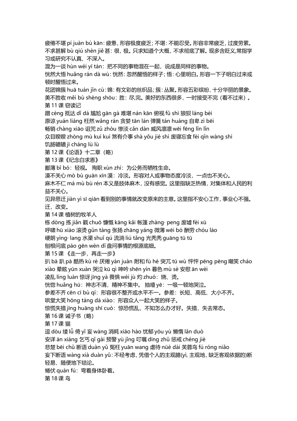 部编新教材课后必会生字词汇总(全六册)_第2页