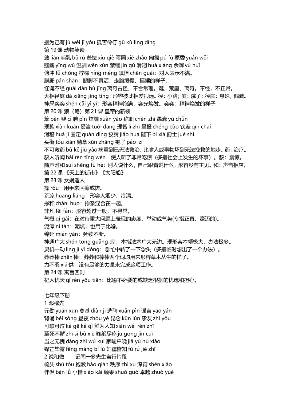 部编新教材课后必会生字词汇总(全六册)_第3页