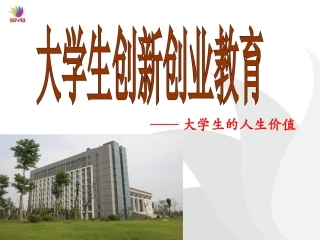 大学生创新创业讲座