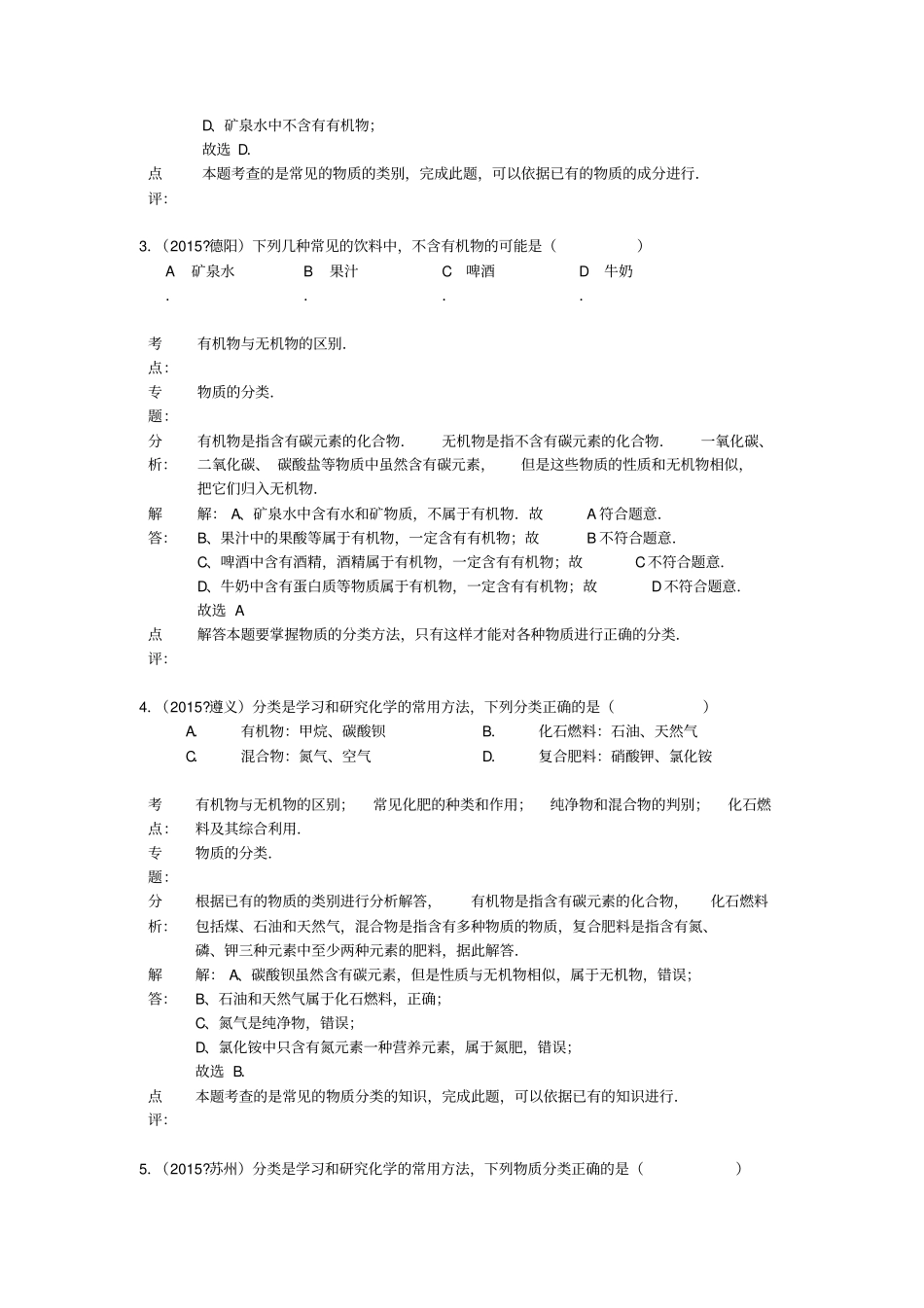 中考化学试题分类汇编有机化合物和无机化合物_第2页
