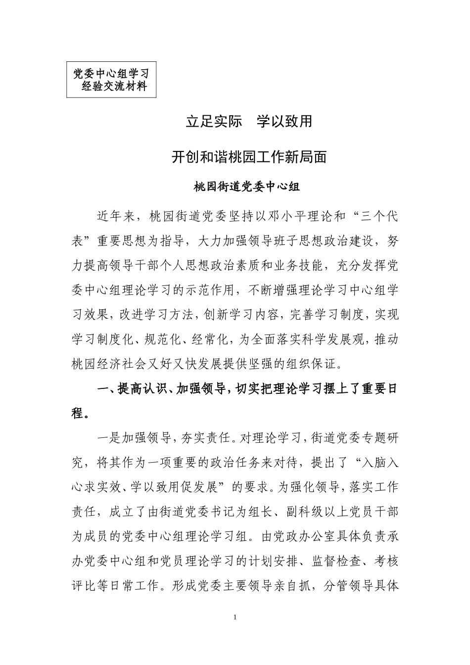党委中心组理论学习经验材料_第1页