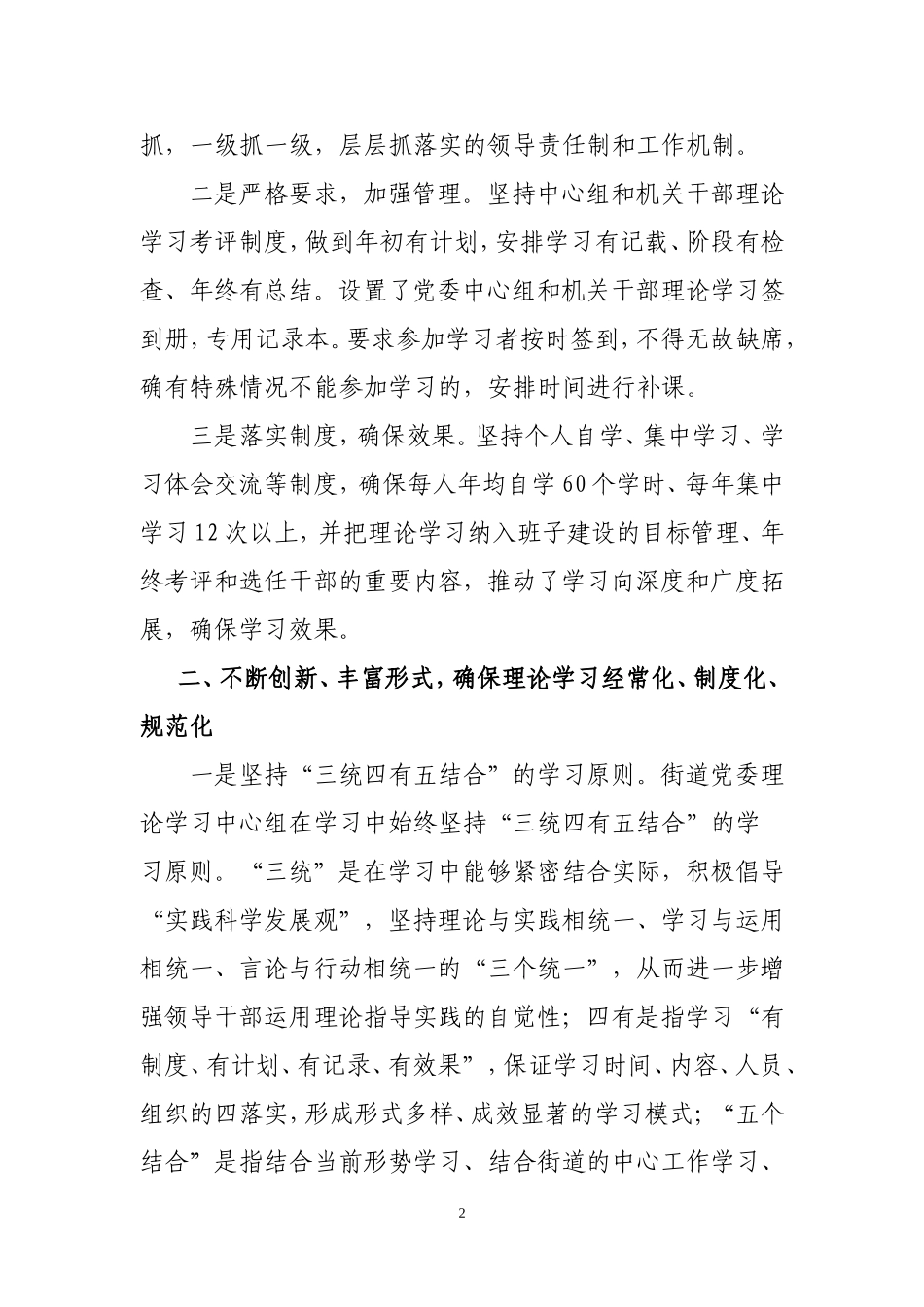 党委中心组理论学习经验材料_第2页