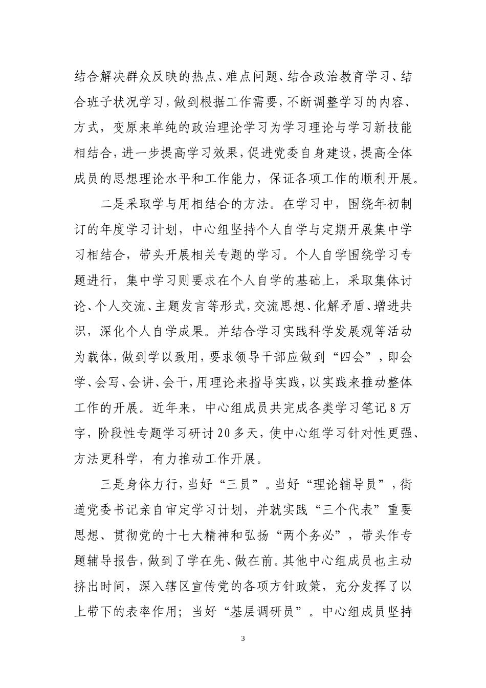 党委中心组理论学习经验材料_第3页