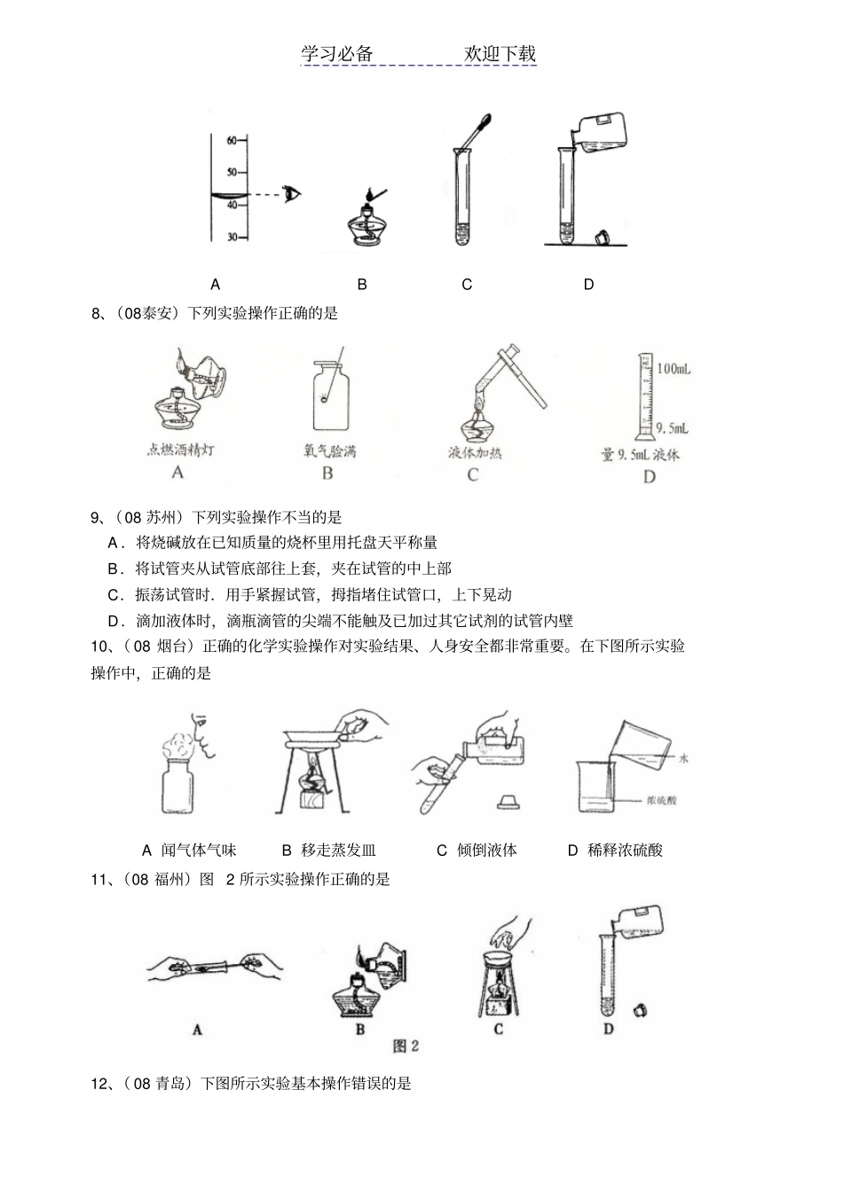 中考化学试题汇编化学试验基本操作_第2页